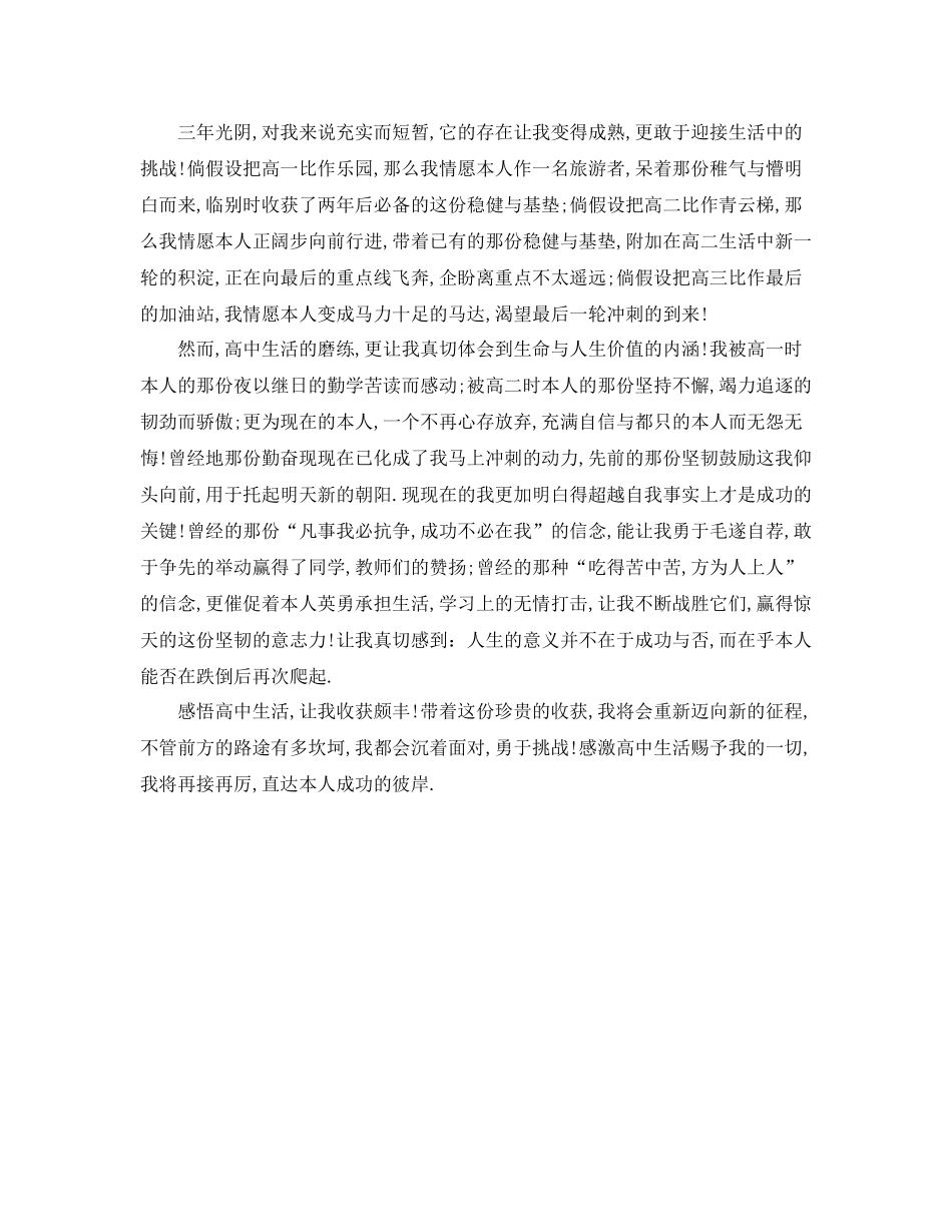 高生三年自我参考总结_第2页