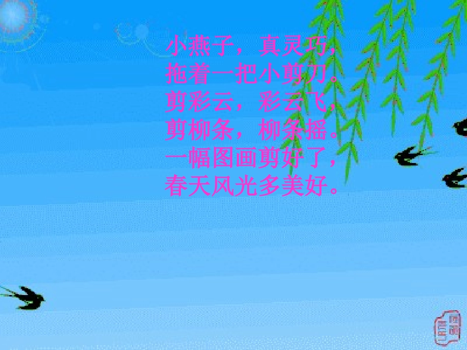 《燕子》课件_第2页