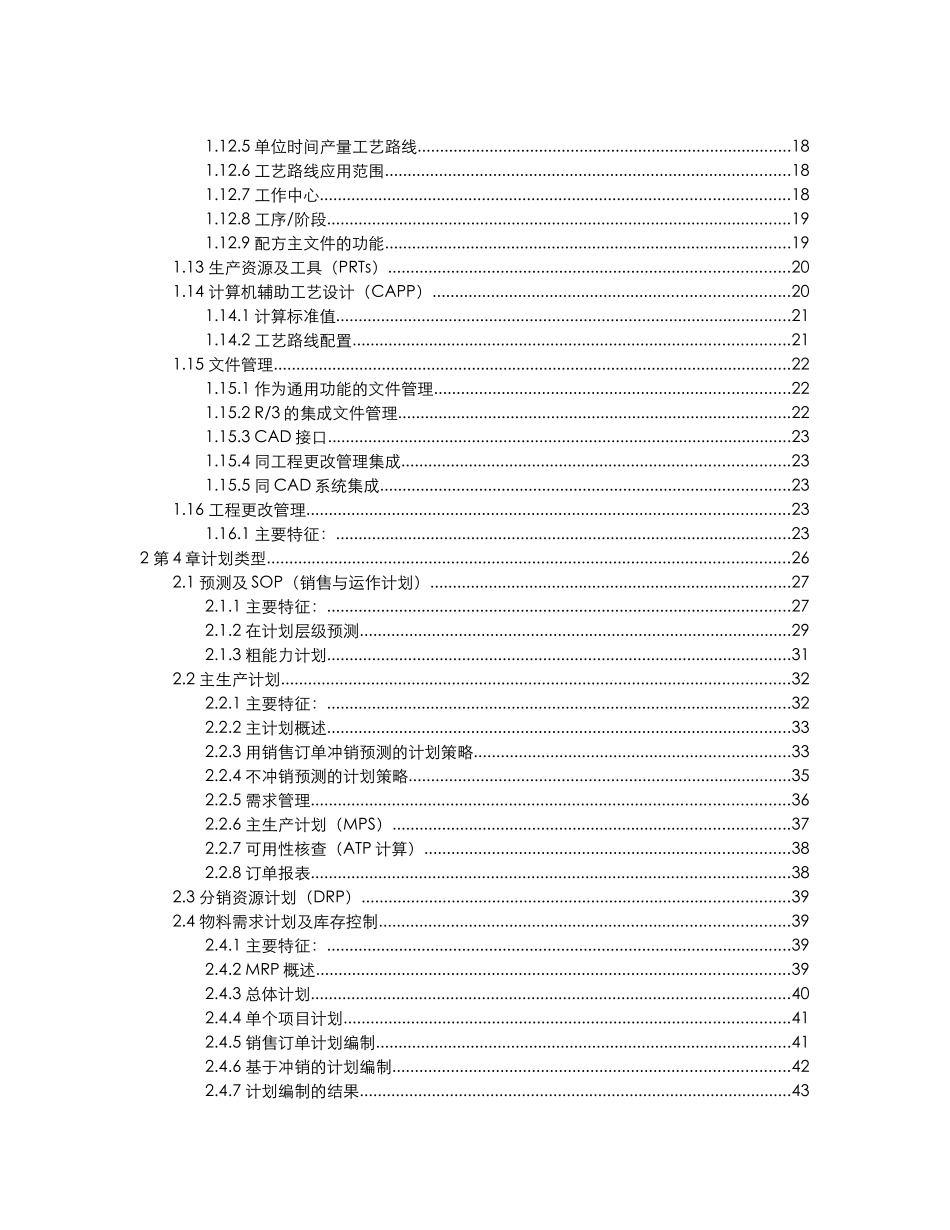 024 SAP生产管理教程(Word88P)_第2页