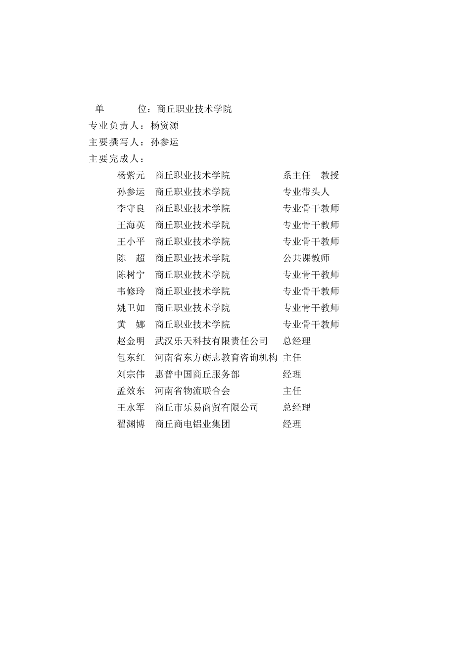 电子商务人才培养方案(高职院校)_第2页