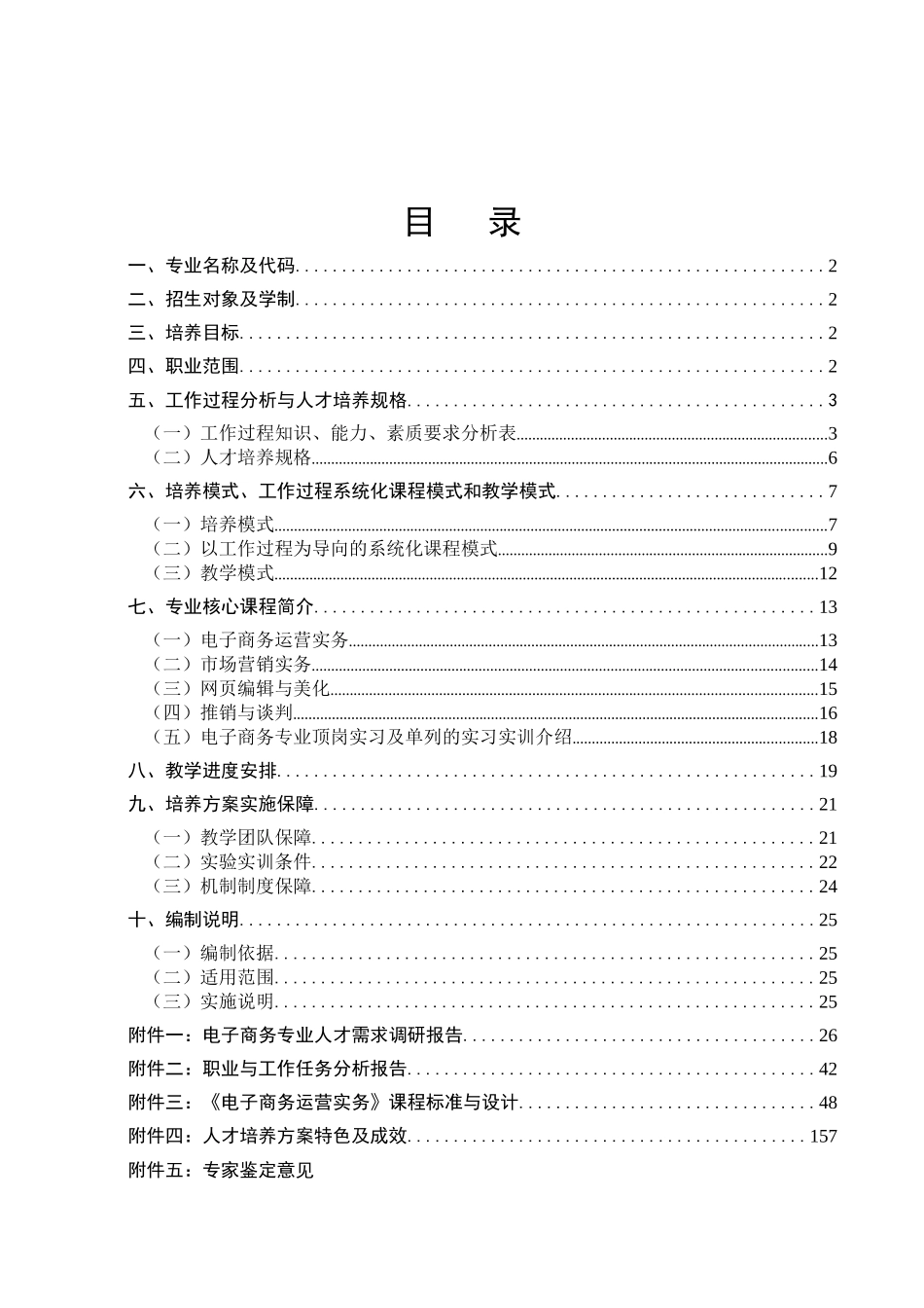 电子商务人才培养方案(高职院校)_第3页
