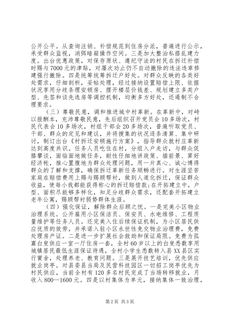 村庄改造工作调查汇报_第2页