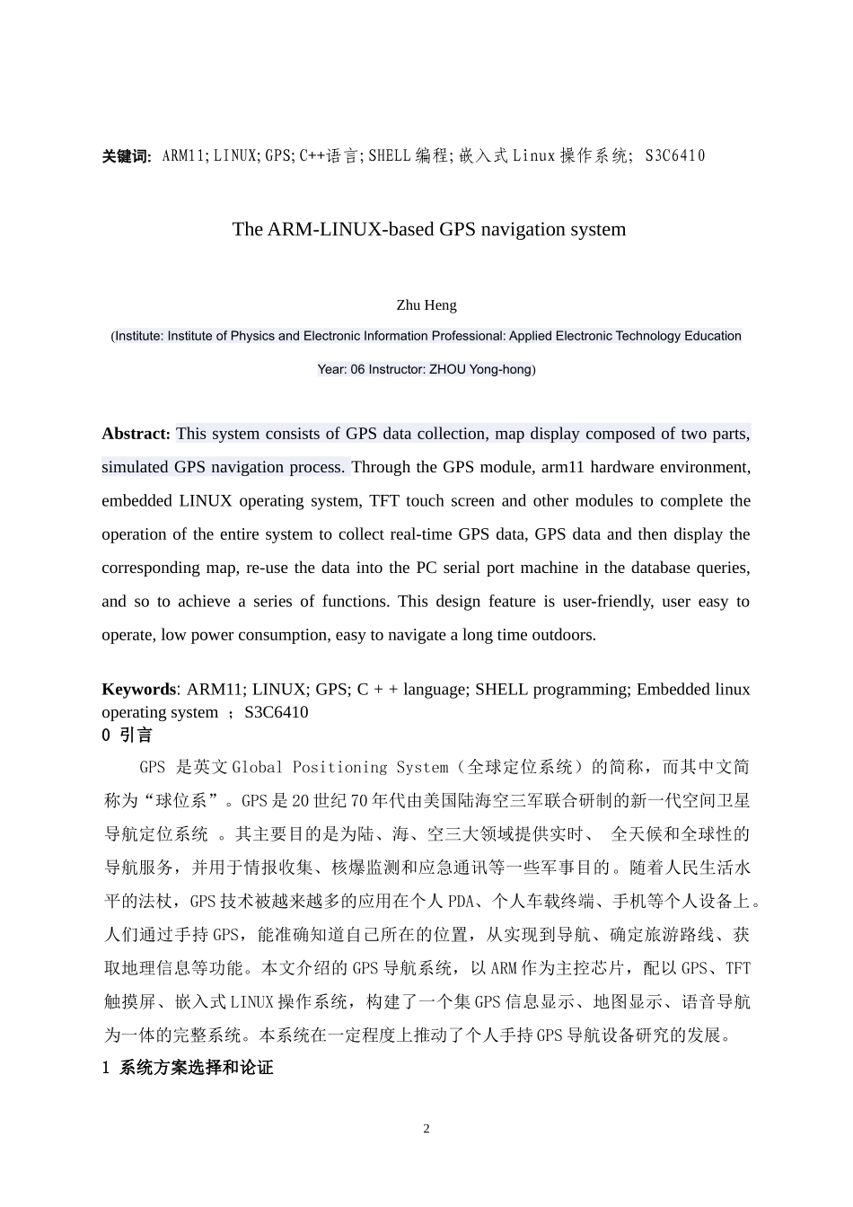 基于ARM-LINUX的GPS导航系统论文_第3页