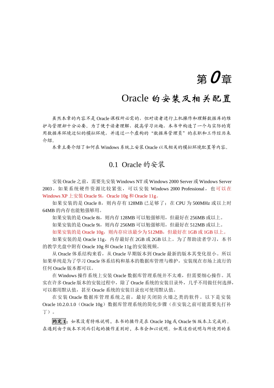 oracle的安装_第1页