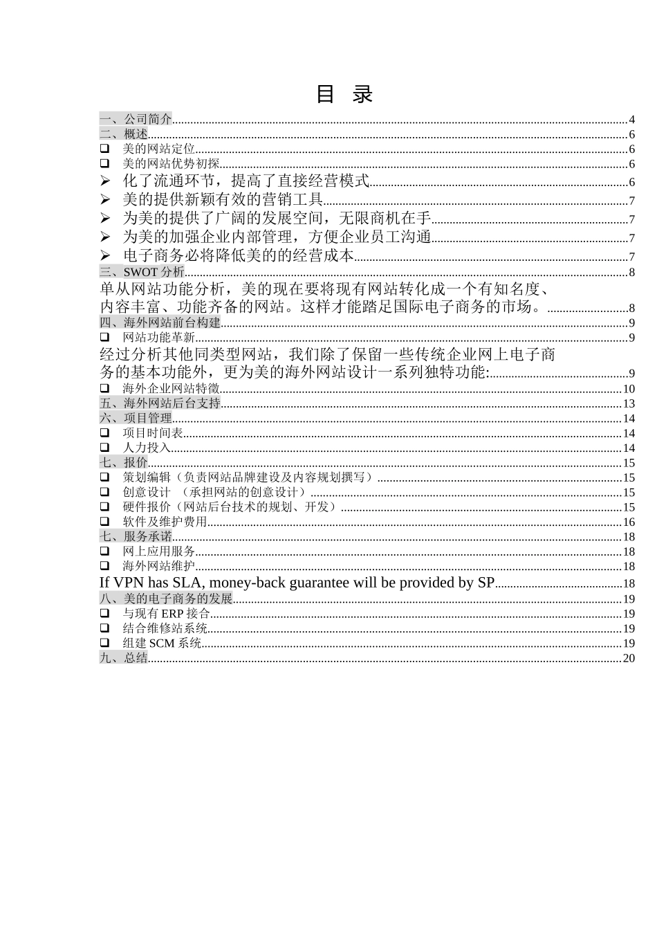 美的海外市场部网站组建及电子商务方案书_第2页