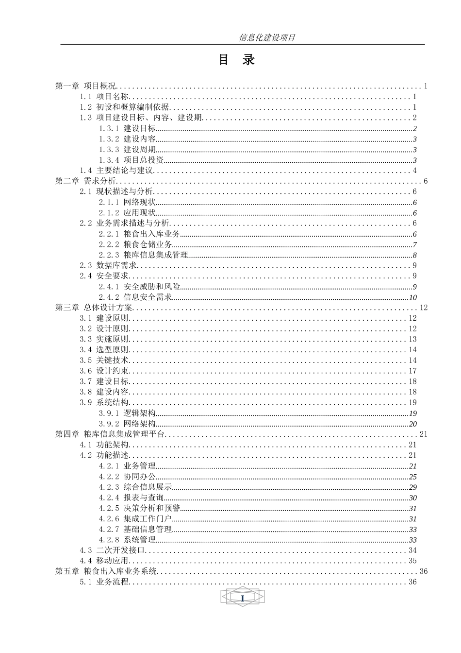 粮库信息化建设设计方案_第3页