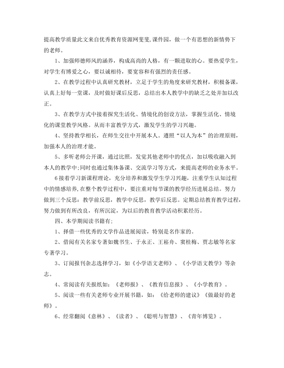 2021年度工作参考总结年优秀教师年度考核个人参考总结_第2页