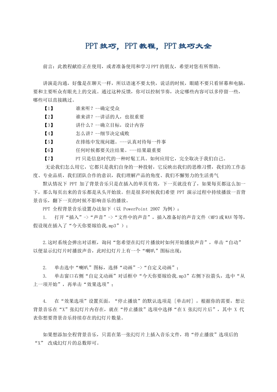 powerpoint2007实用技巧_第1页