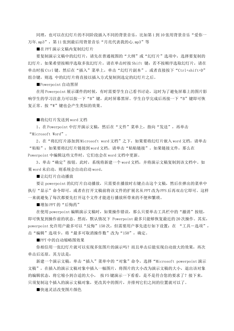 powerpoint2007实用技巧_第2页