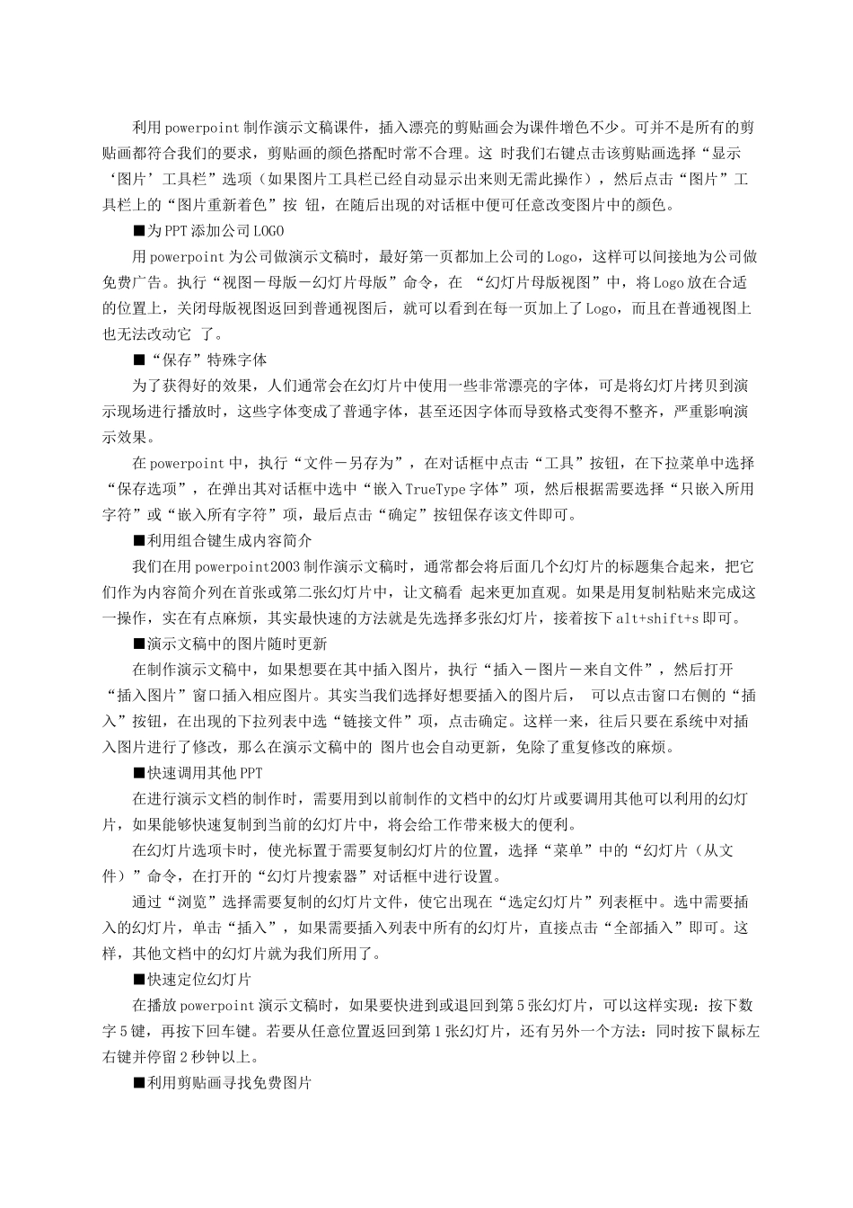 powerpoint2007实用技巧_第3页