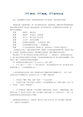 powerpoint2007实用技巧