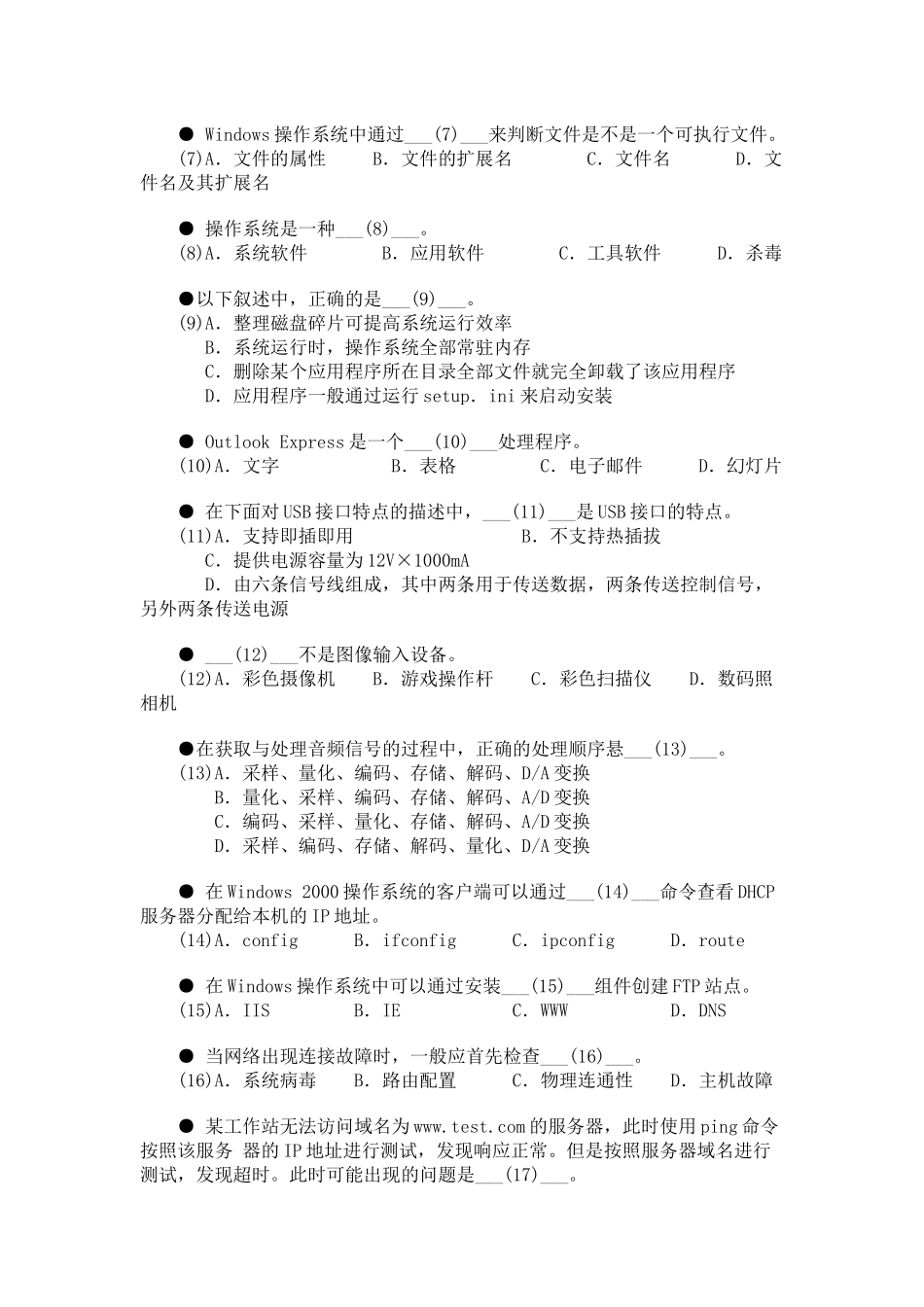 06上半年-信息技术处理员-上午(含答案)_第2页