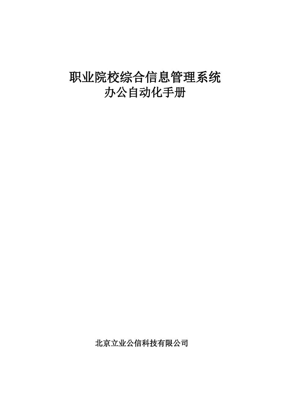 数字化校园-办公自动化功能介绍_第1页
