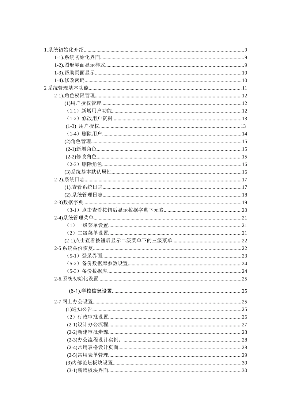 数字化校园-办公自动化功能介绍_第2页
