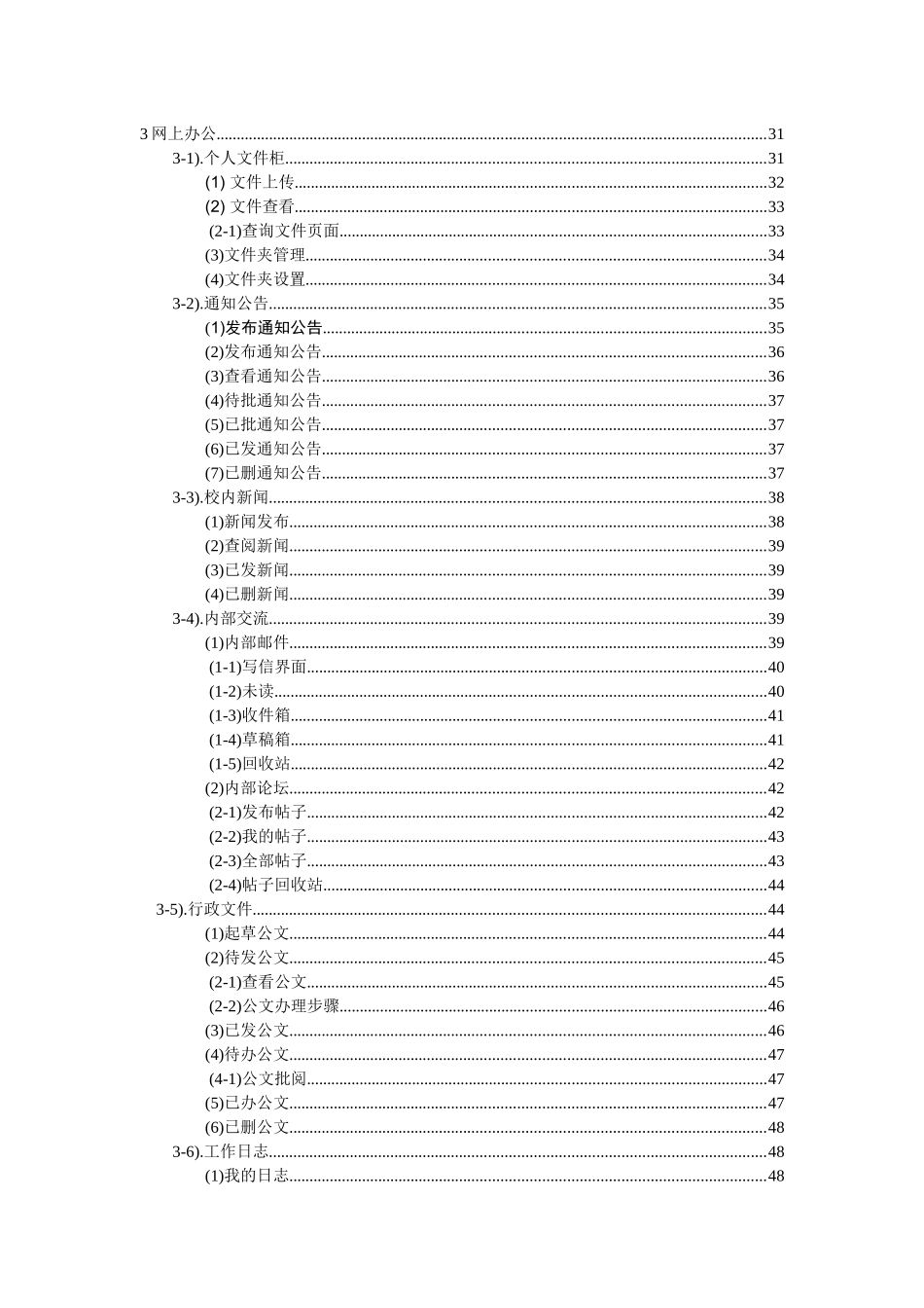 数字化校园-办公自动化功能介绍_第3页