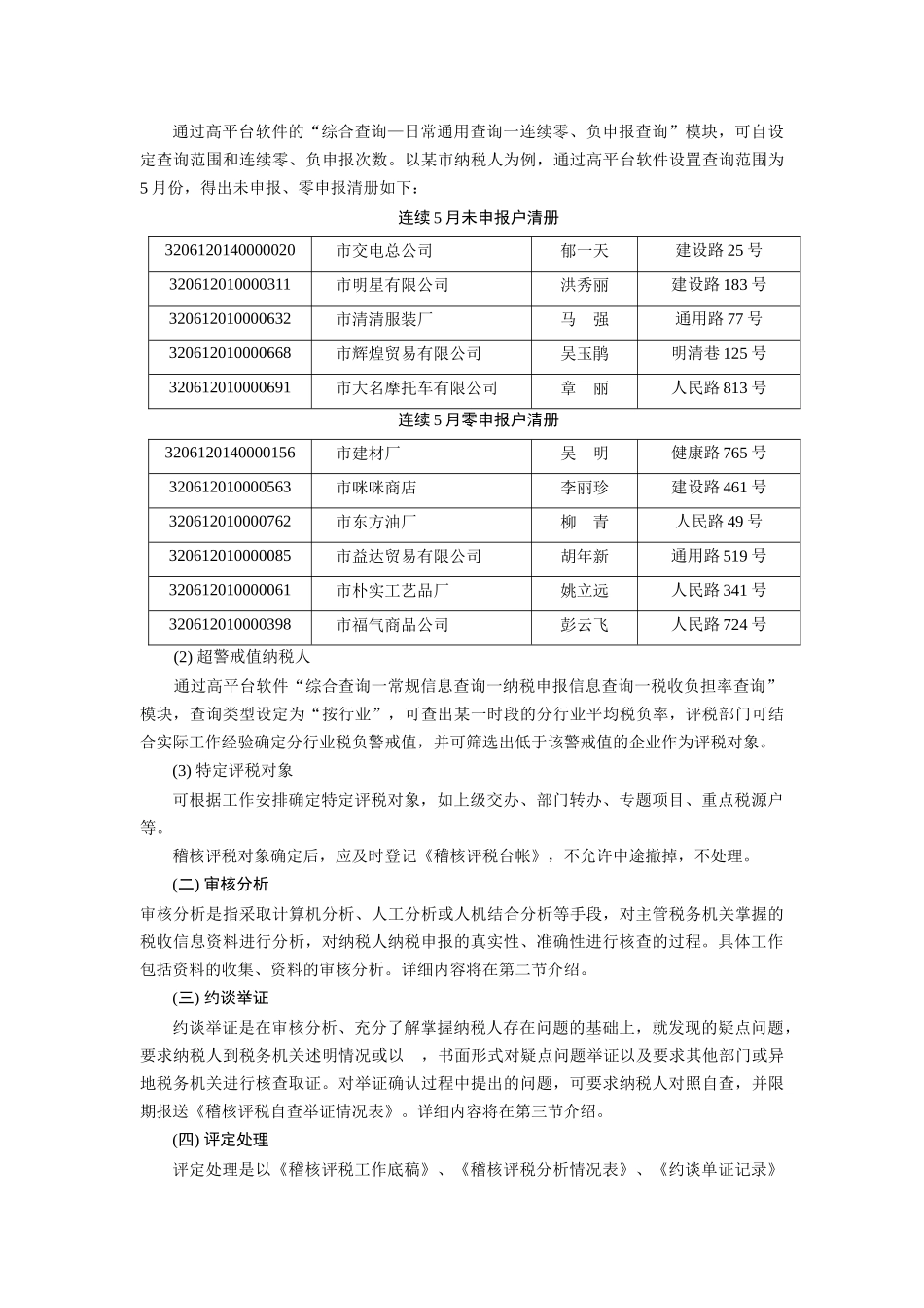税收管理讲义2_第3页