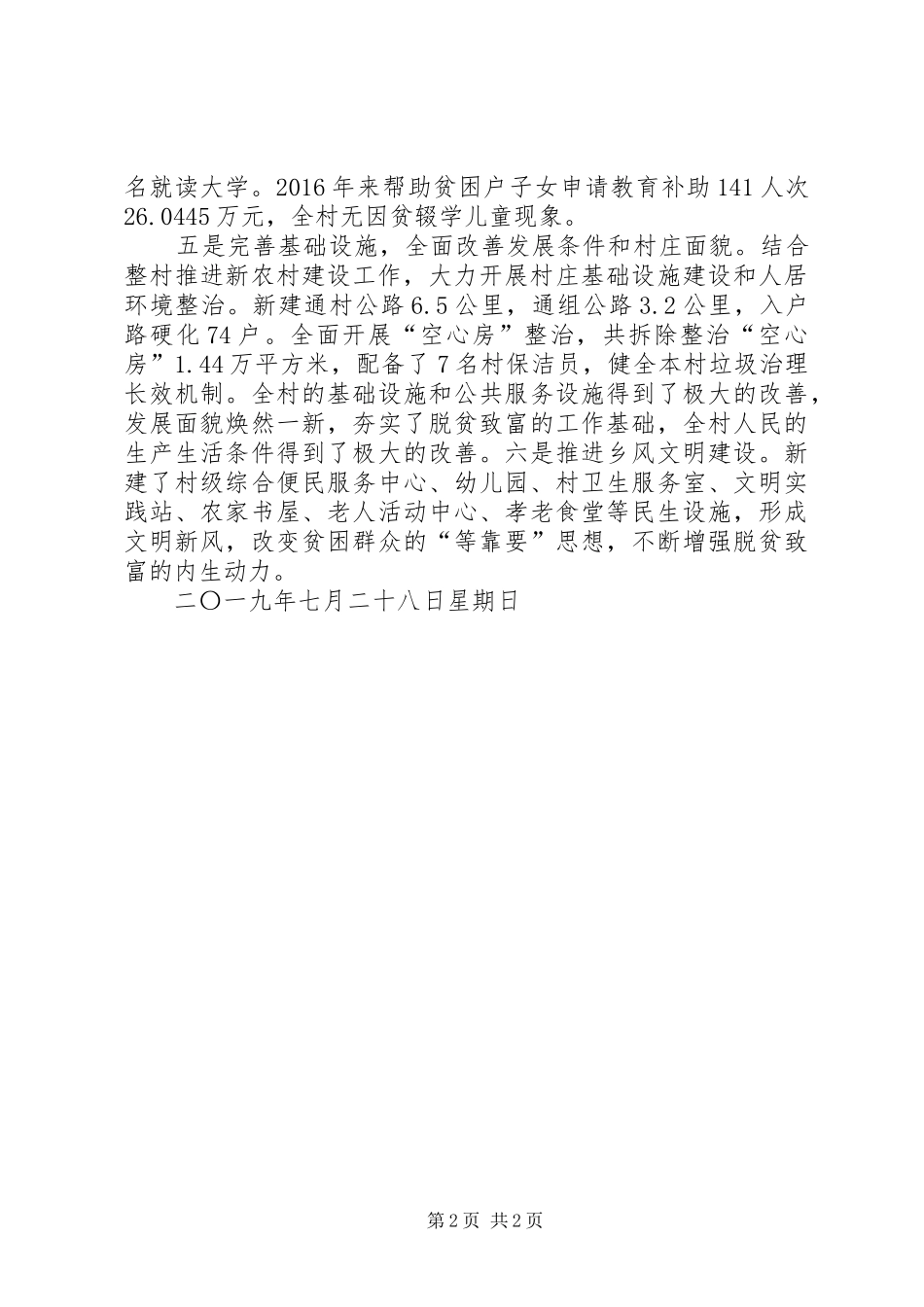 村建设点脱贫攻坚工作开展情况汇报_第2页