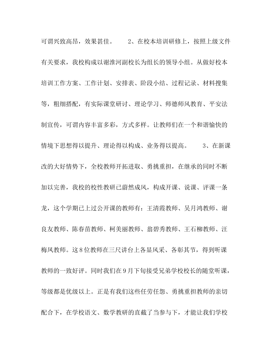 2021年凤山小学教育教学工作参考总结_第2页