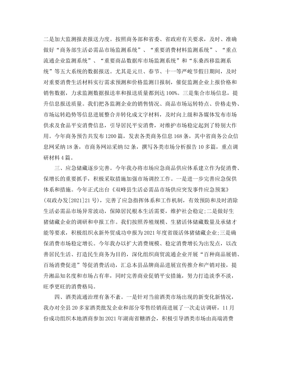 办公室工作参考总结综合办公室工作参考总结范文_第2页