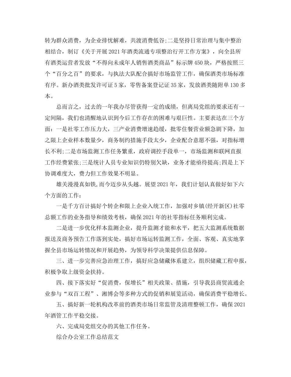 办公室工作参考总结综合办公室工作参考总结范文_第3页