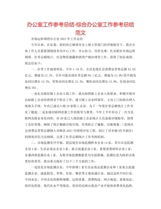 办公室工作参考总结综合办公室工作参考总结范文
