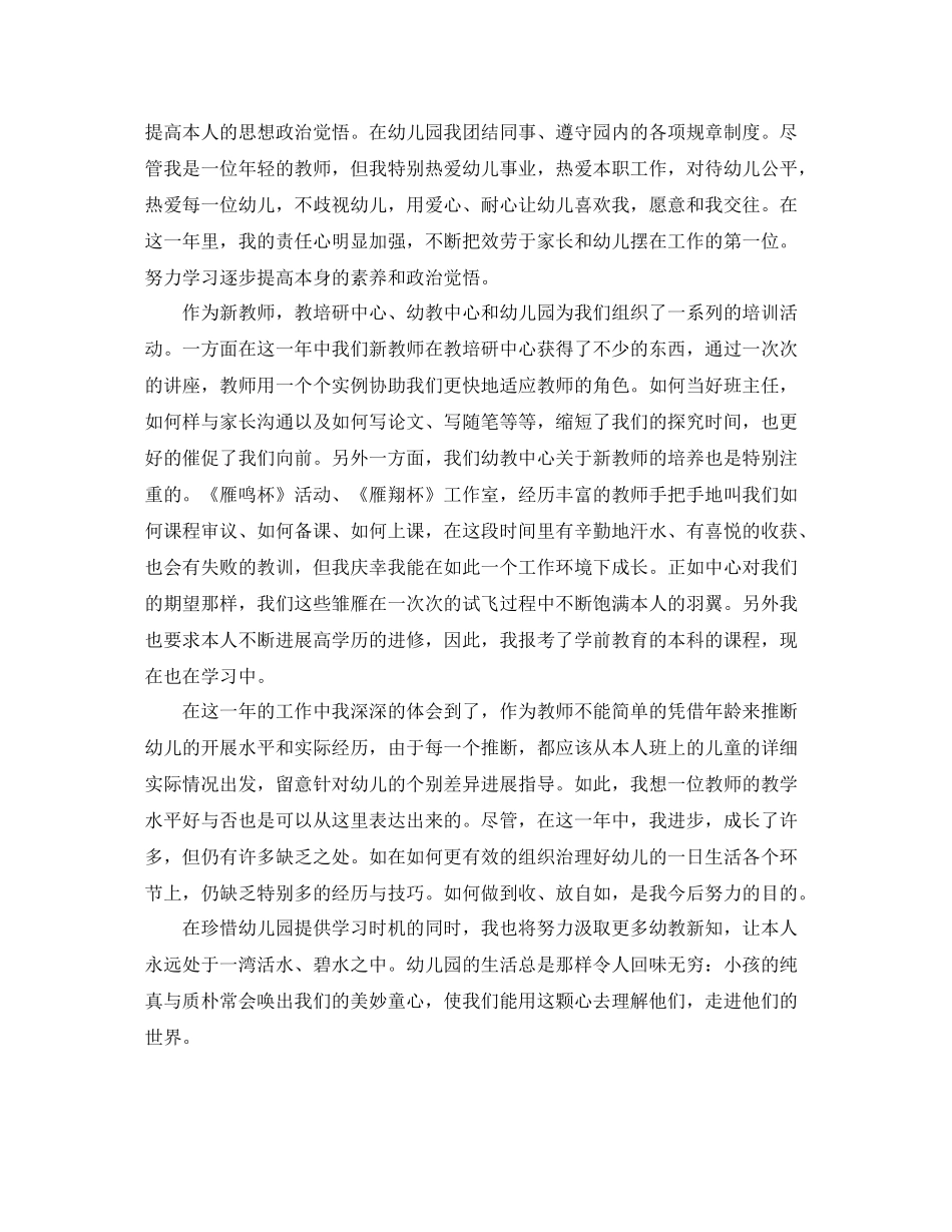 幼儿教师个人参考总结与自我评价_第3页