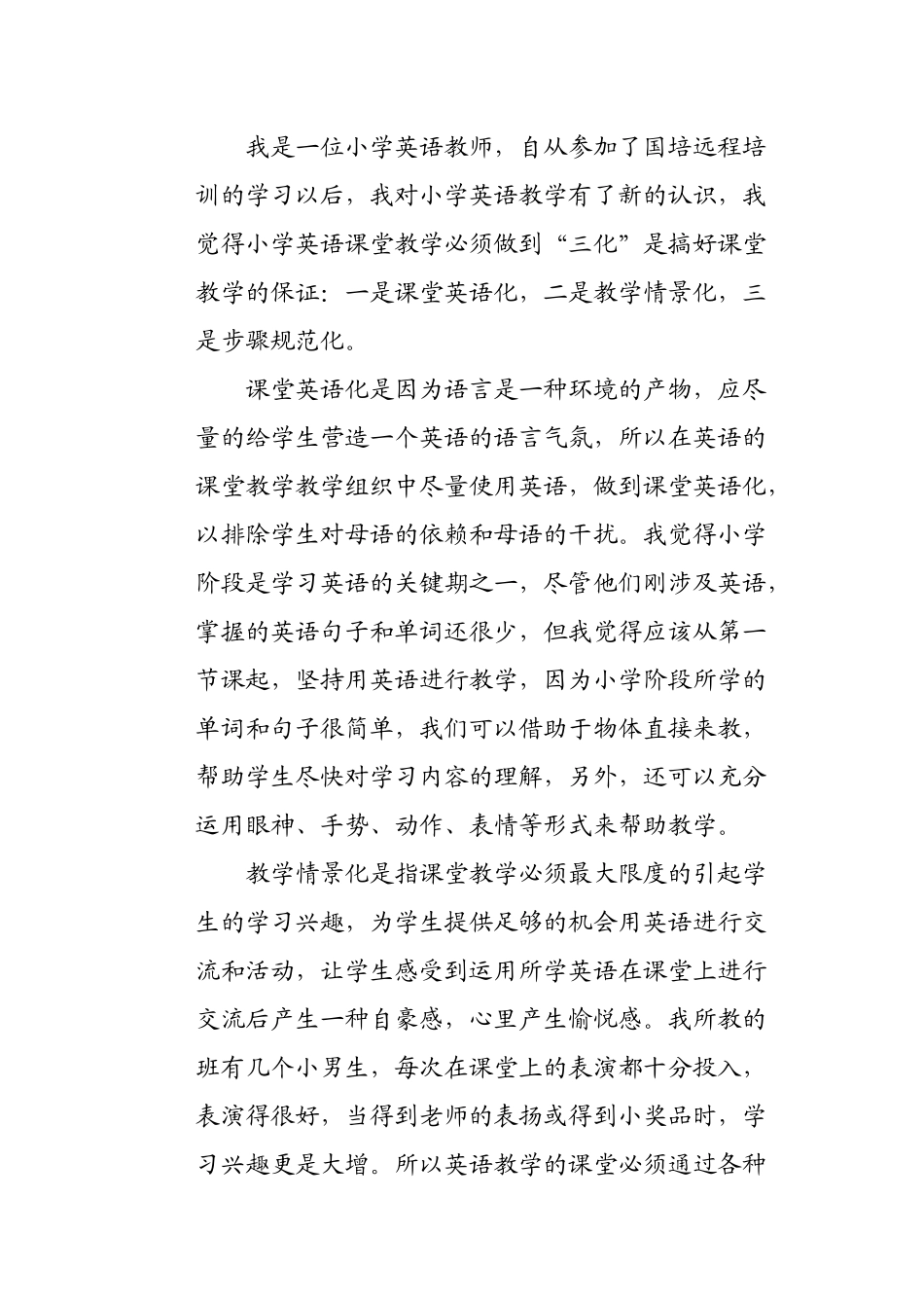 我是一位小学英语教师_第1页