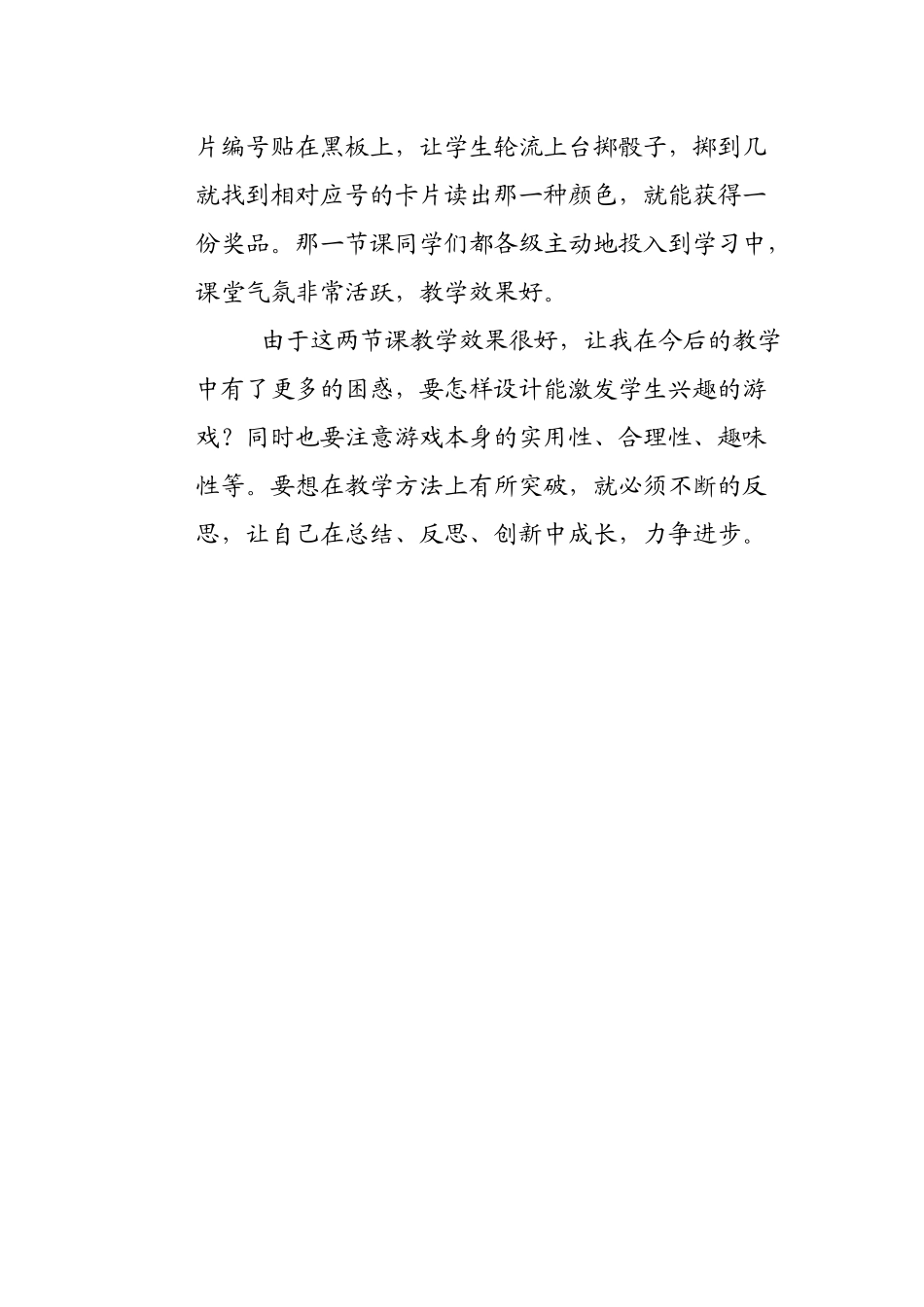 我是一位小学英语教师_第3页