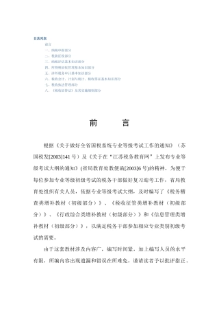 税收管理增补讲义