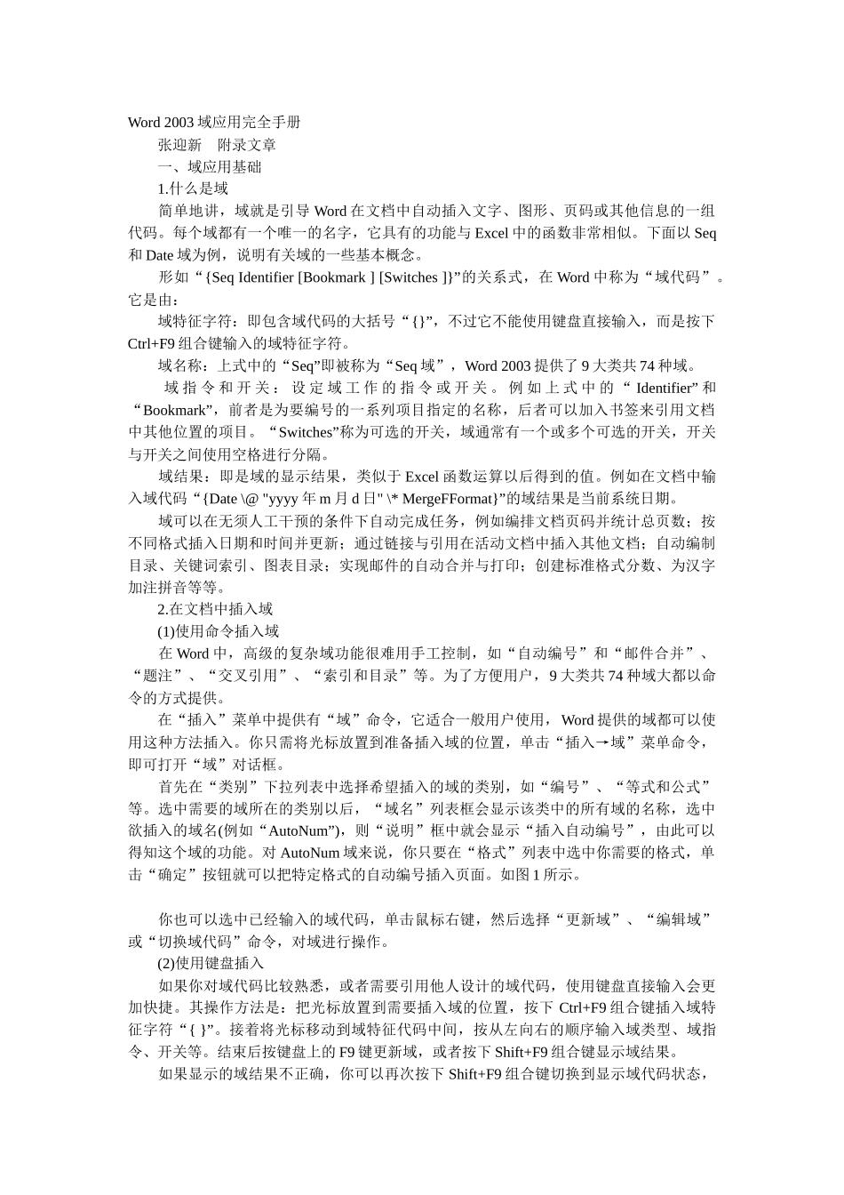 Word2003域应用手册_第1页