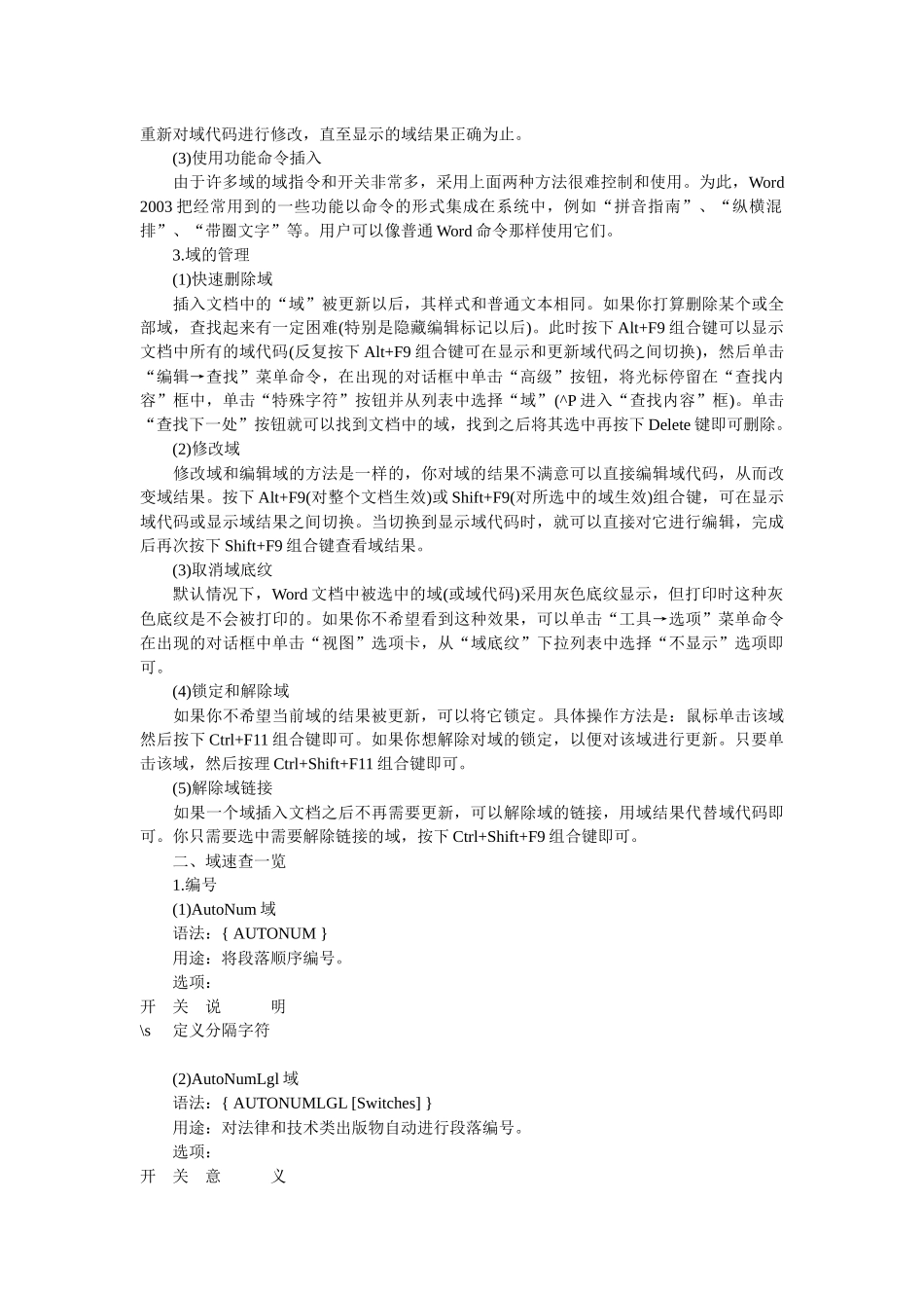 Word2003域应用手册_第2页