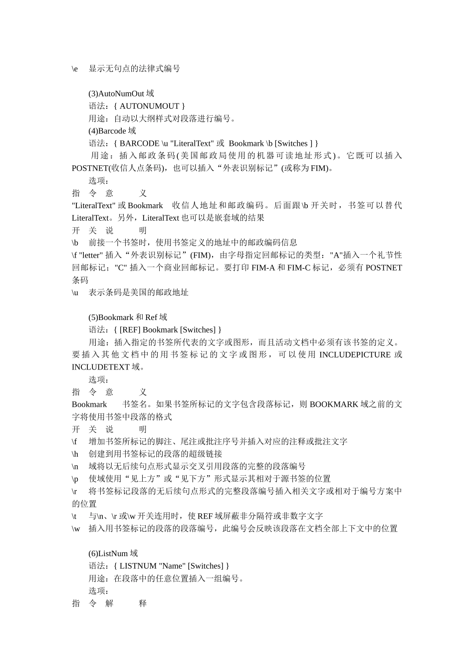 Word2003域应用手册_第3页