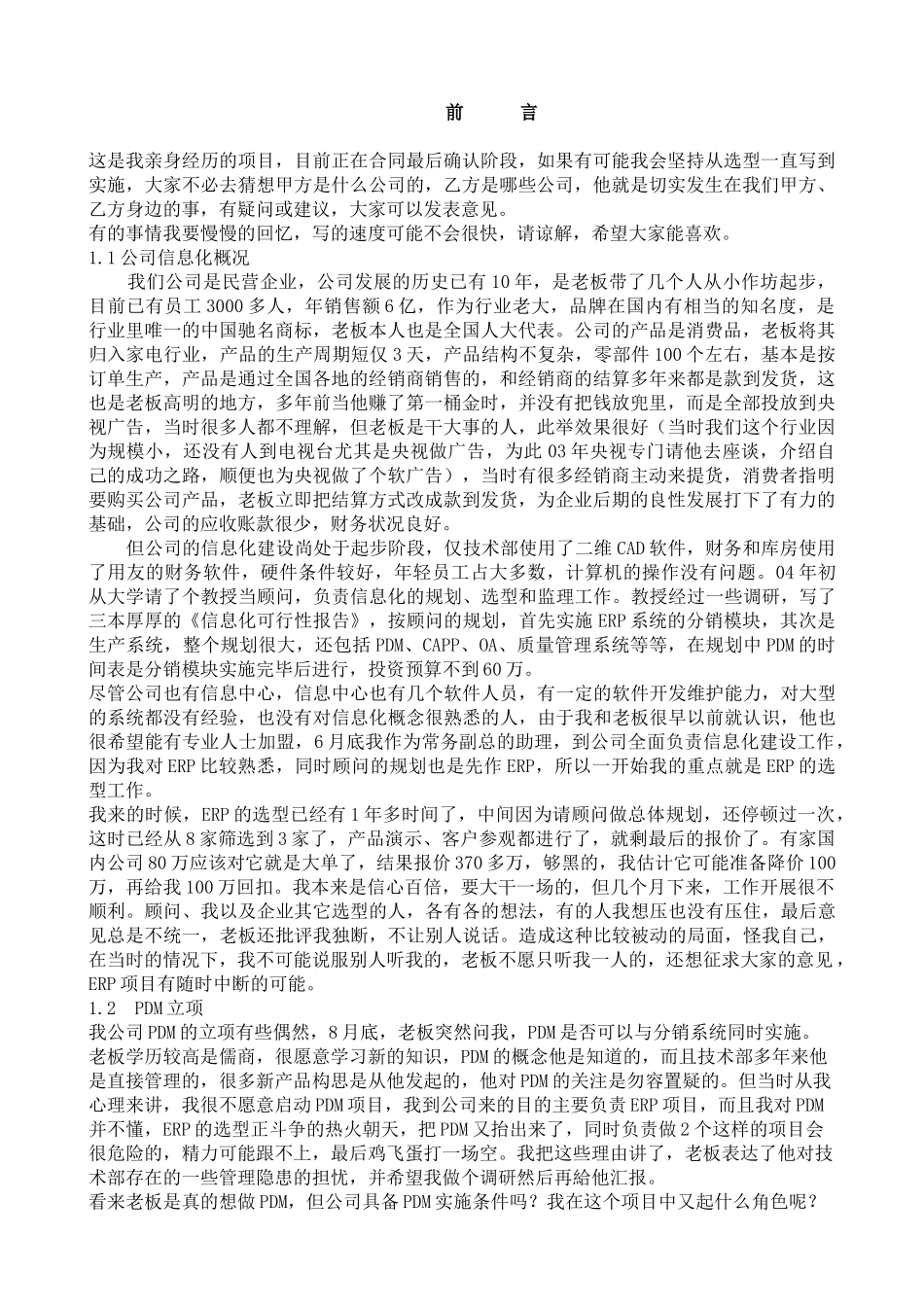 PDM实施随感_第1页