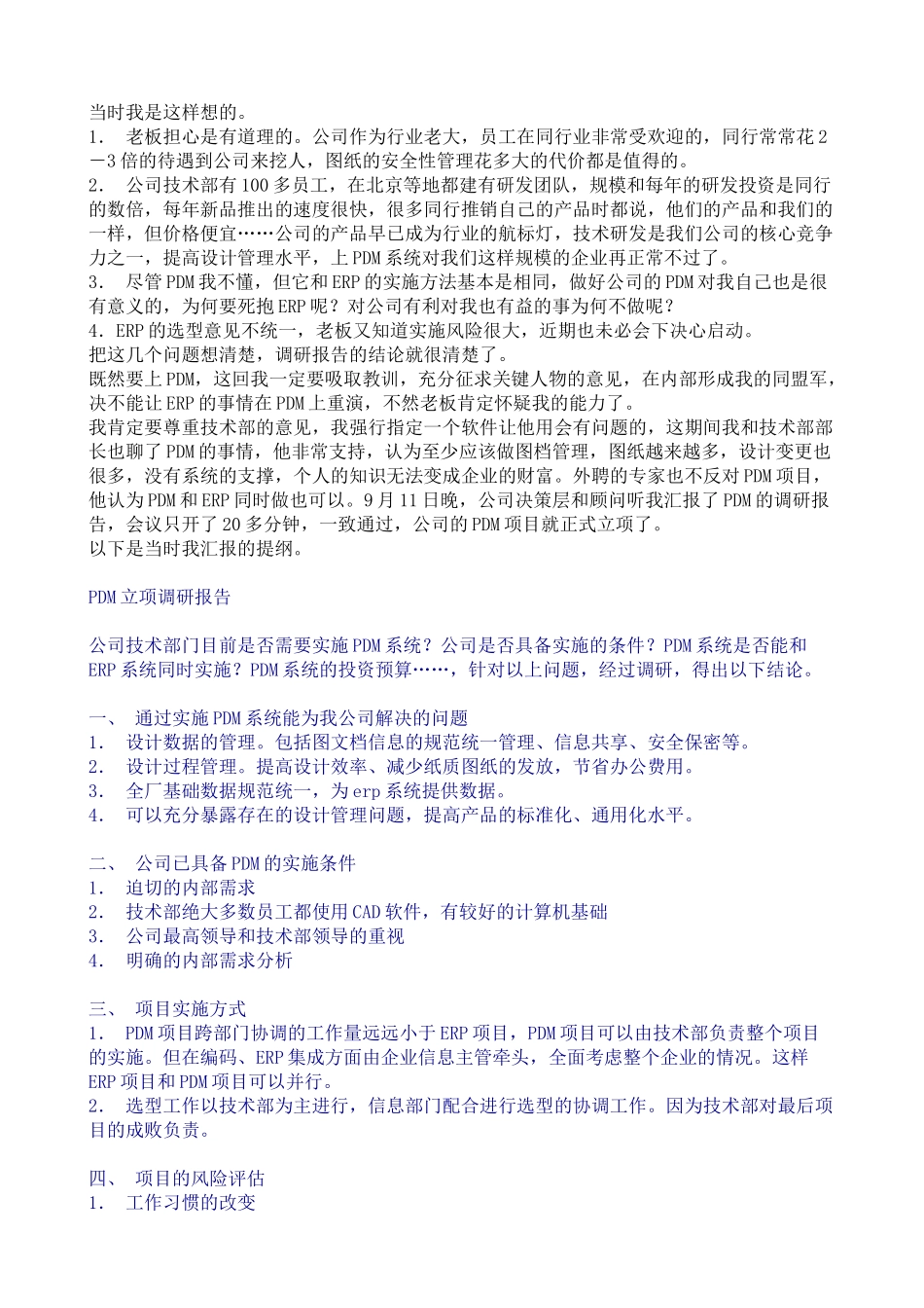 PDM实施随感_第2页