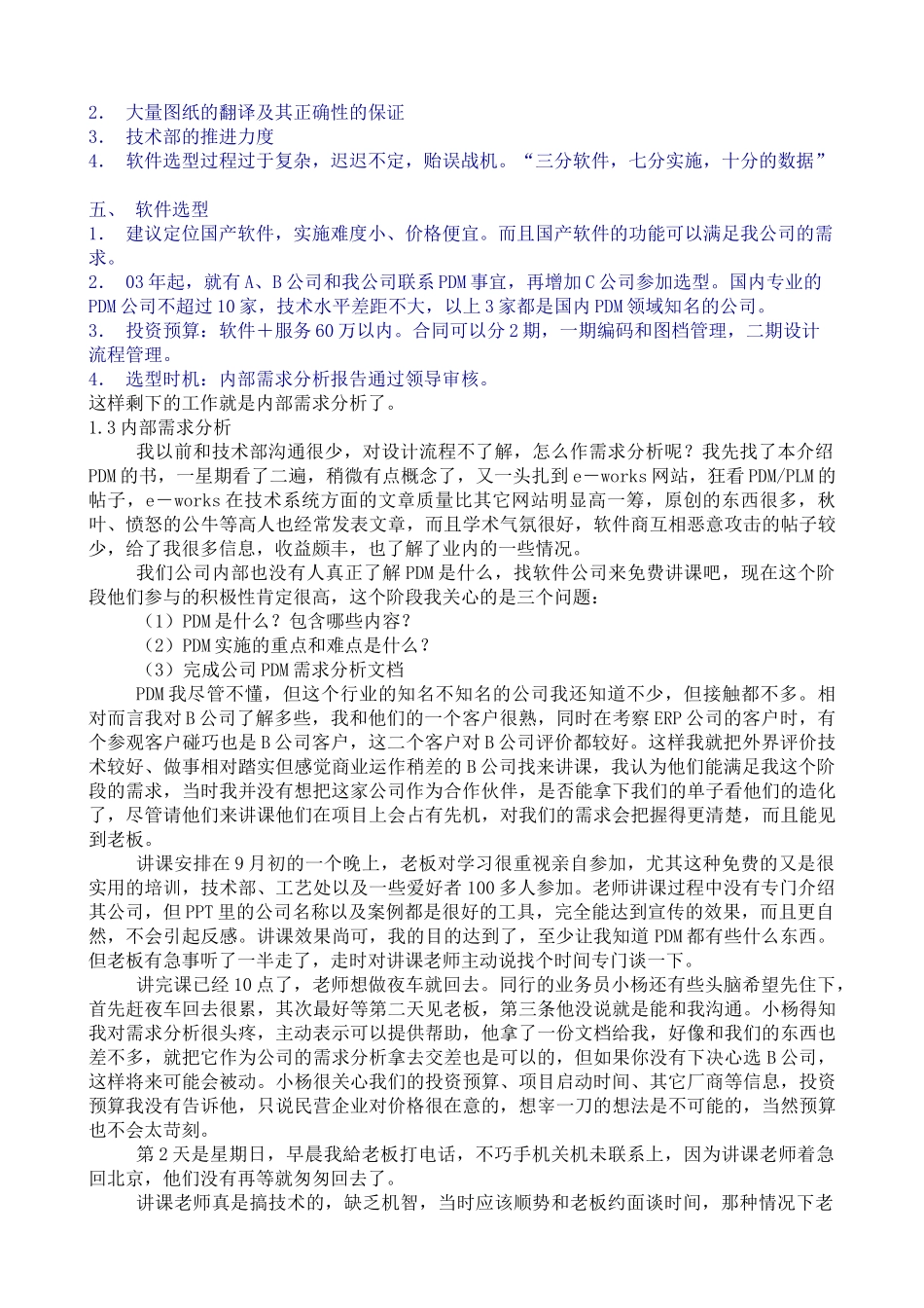 PDM实施随感_第3页