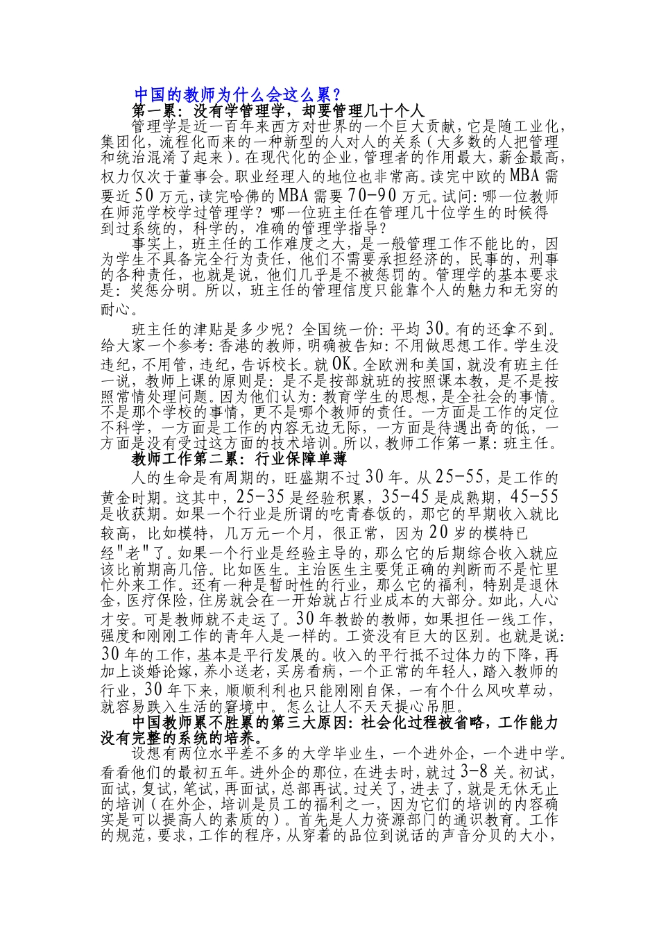 中国的教师为什么会这么累_第1页