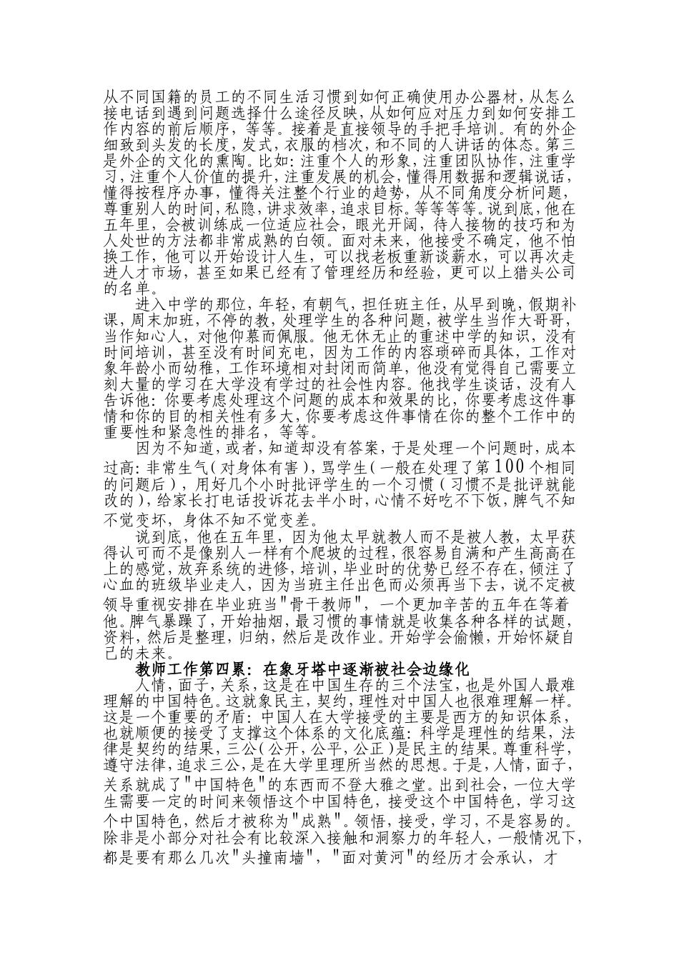 中国的教师为什么会这么累_第2页