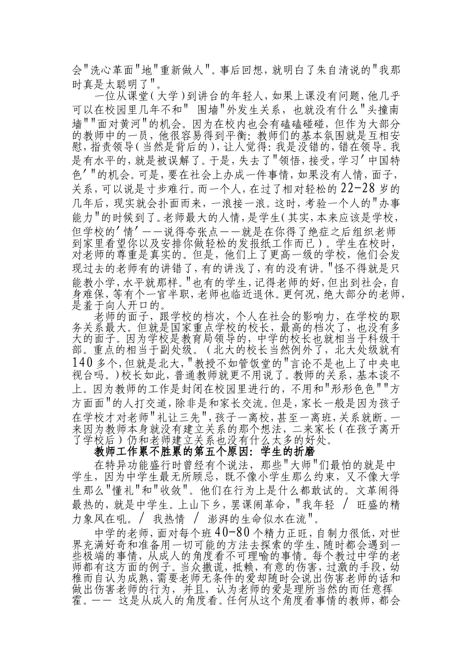 中国的教师为什么会这么累_第3页