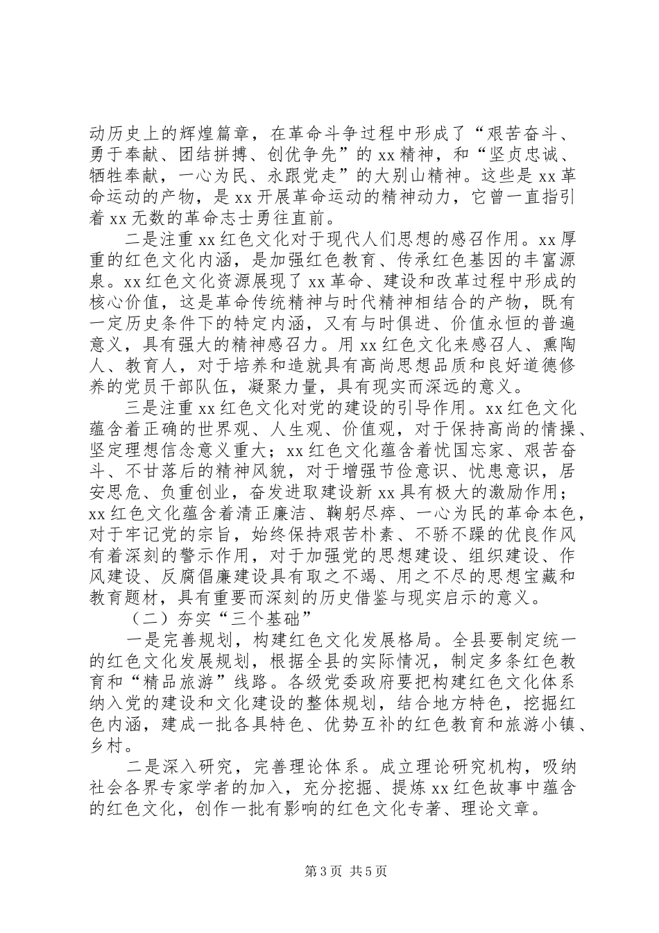 村寨传承红色基因的办法和路径调研报告_第3页