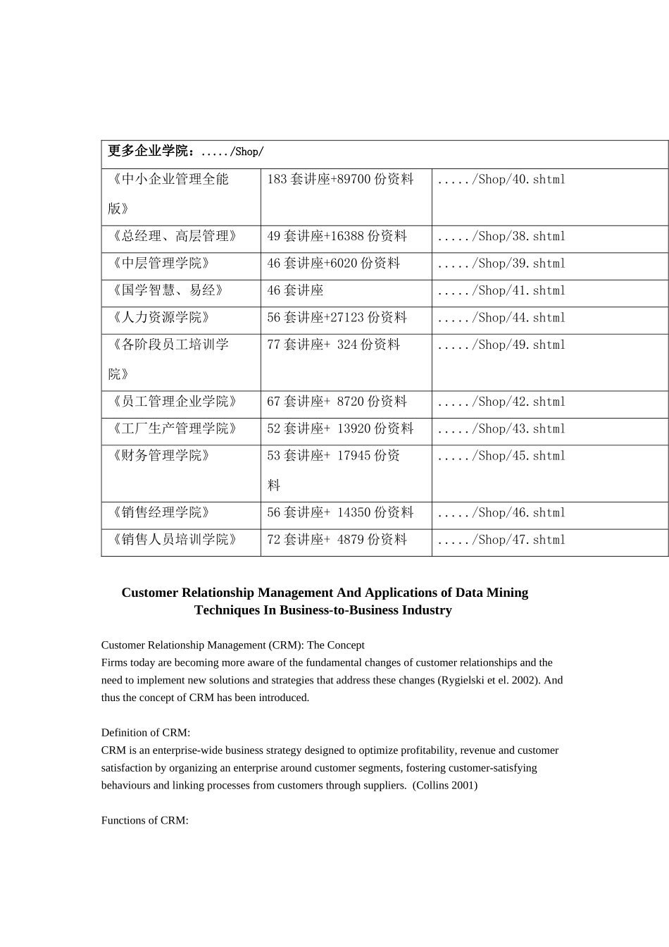 数据挖掘技术在CRM中的应用_第2页