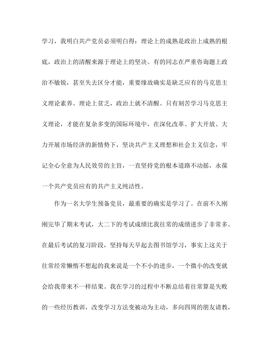 大学生预备党员个人自我参考总结（通用）_第2页