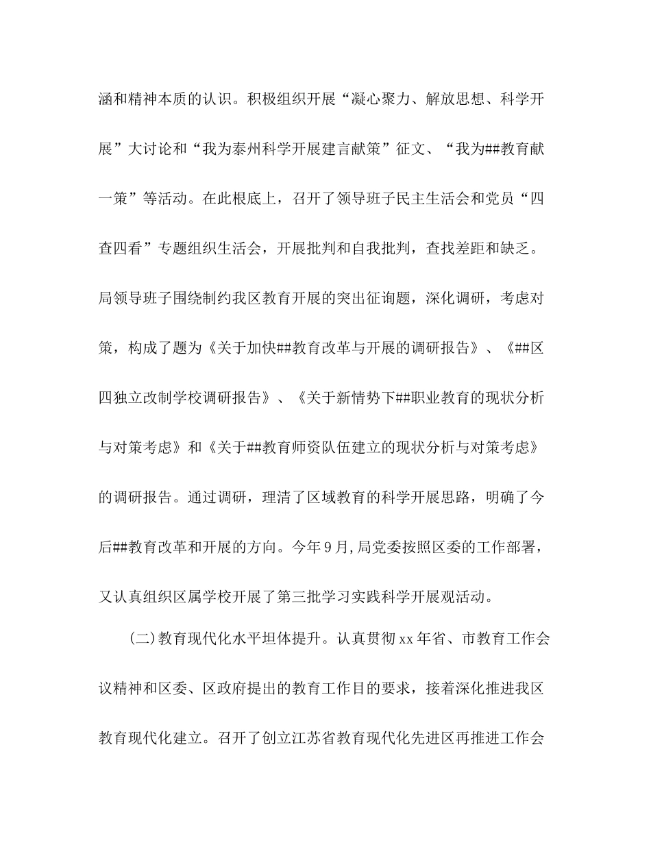 2021年区党政领导班子工作参考总结_第2页