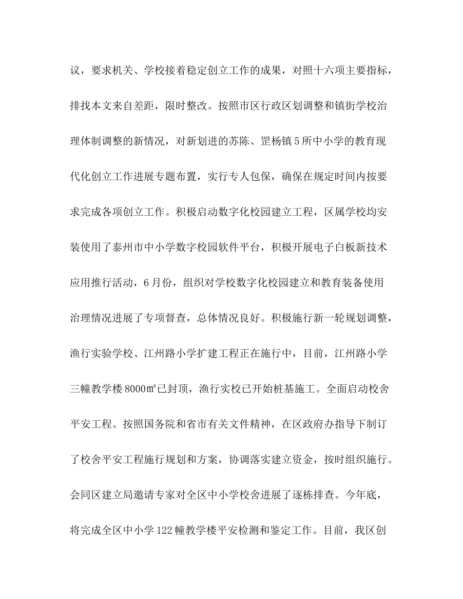 2021年区党政领导班子工作参考总结_第3页