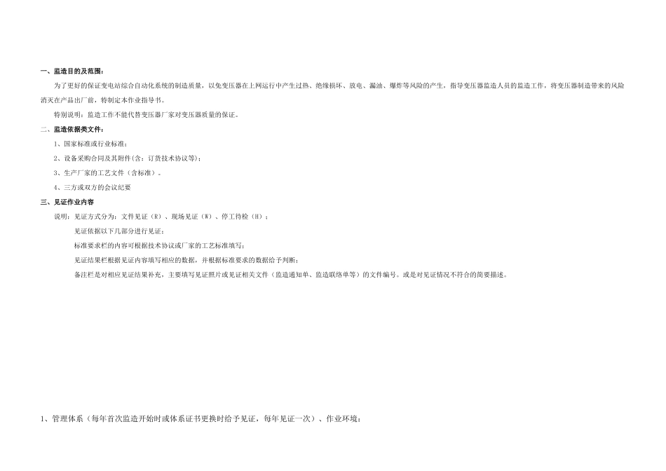 变电站综合自动化系统监造作业指南_第2页