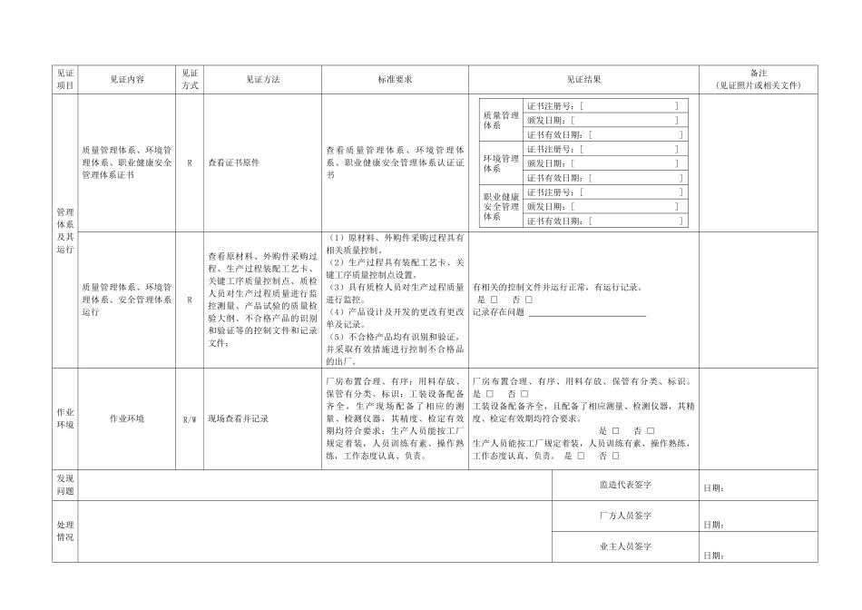 变电站综合自动化系统监造作业指南_第3页