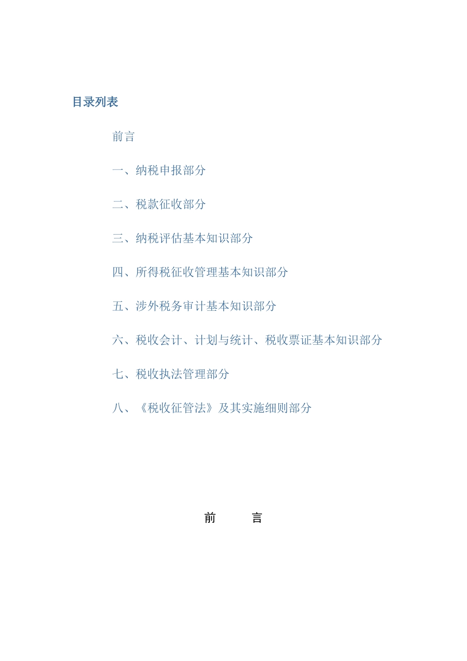 税收管理增补讲义(1)_第1页