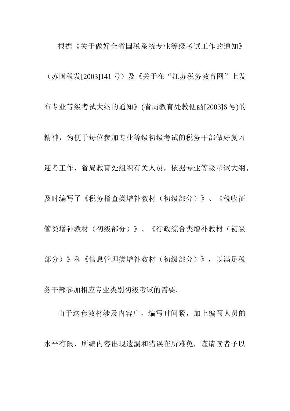 税收管理增补讲义(1)_第2页