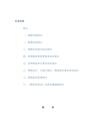 税收管理增补讲义(1)