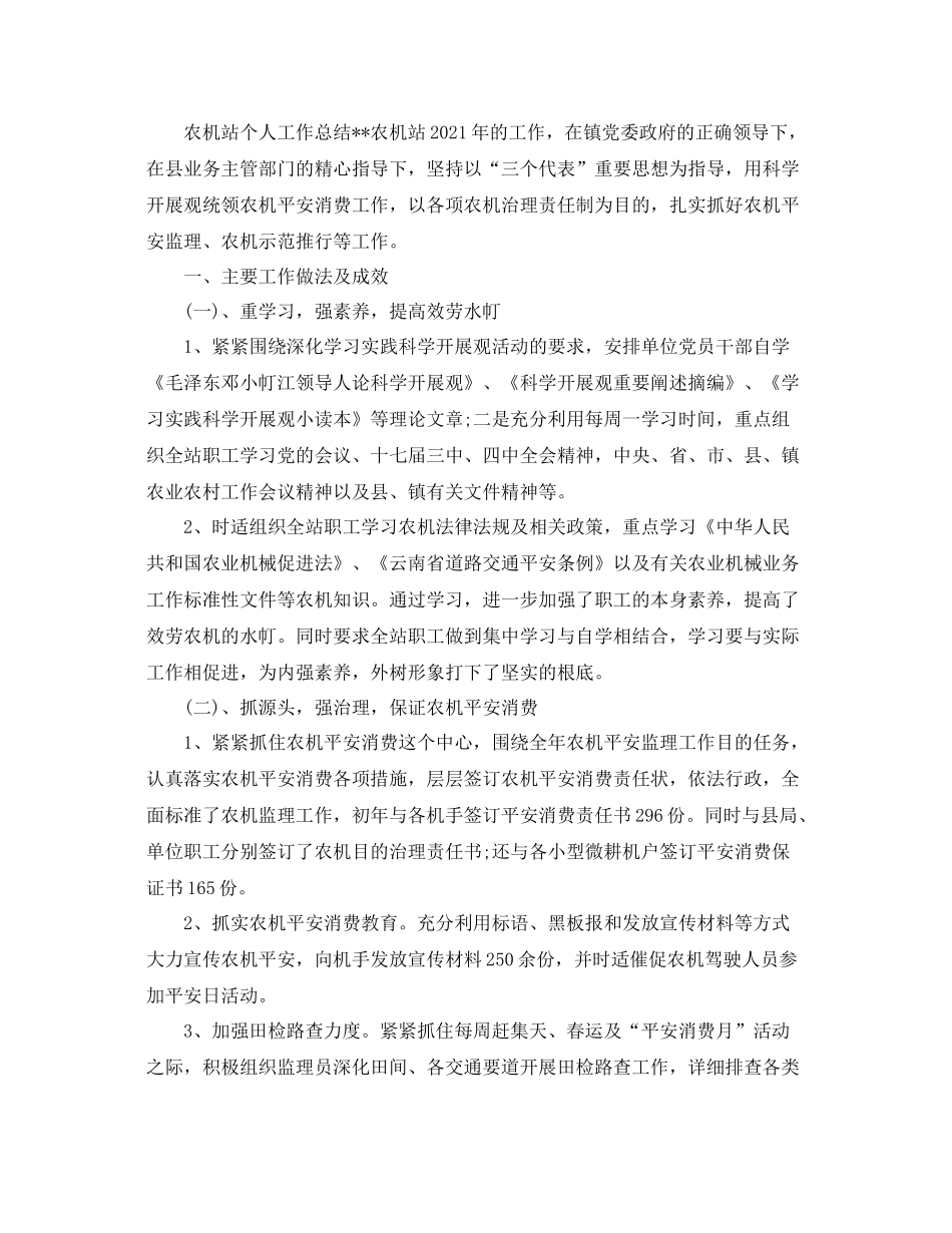 农机个人业务工作参考总结（通用）_第3页