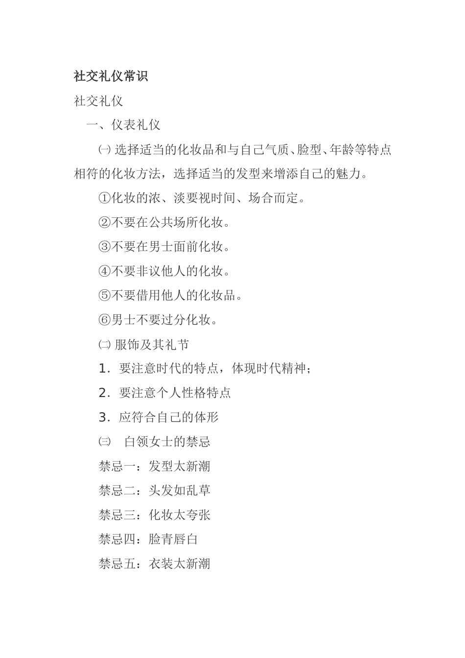 社交礼仪常识_第1页